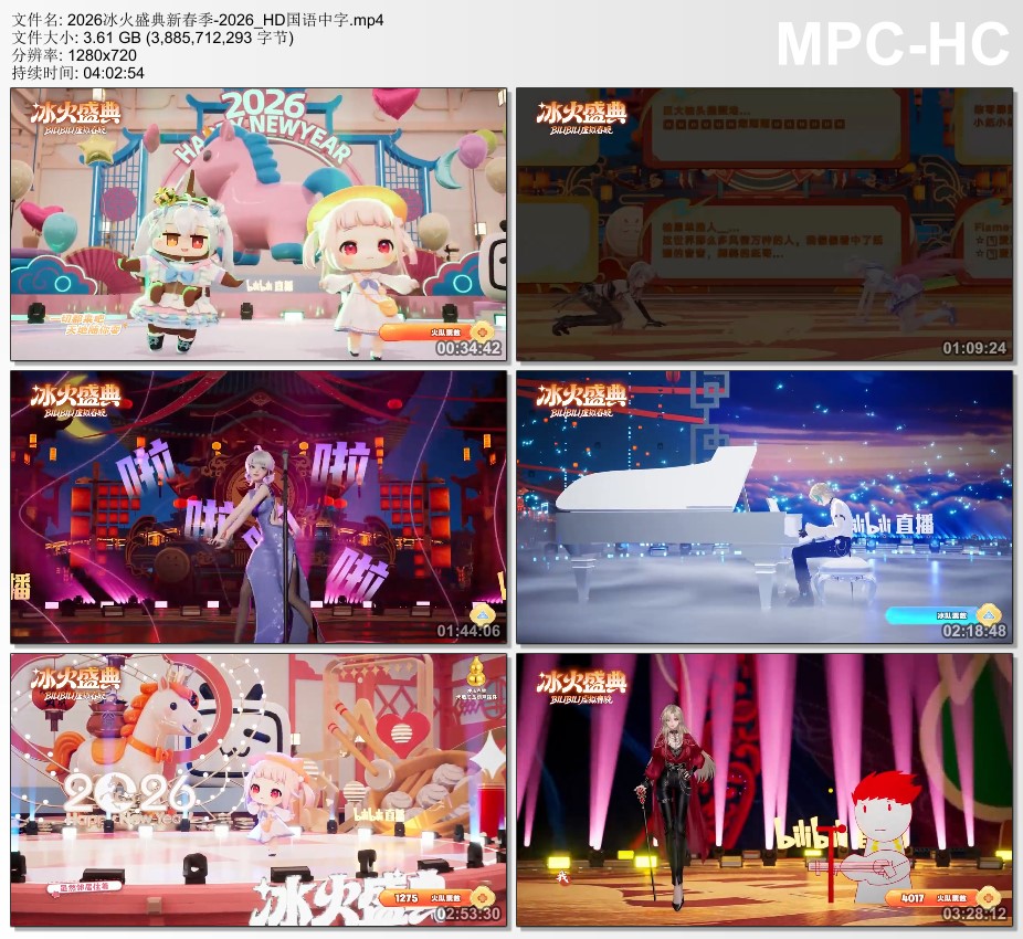 2026冰火盛典新春季HD国语中字