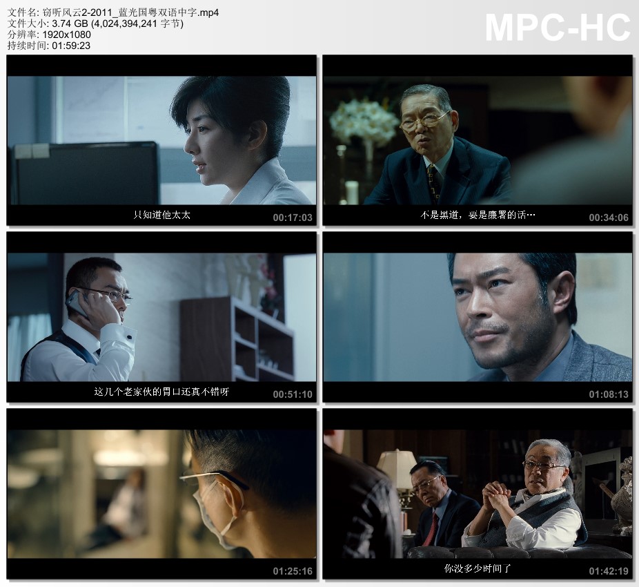 2011年中国香港经典动作片《窃听风云2》蓝光国粤双语中字