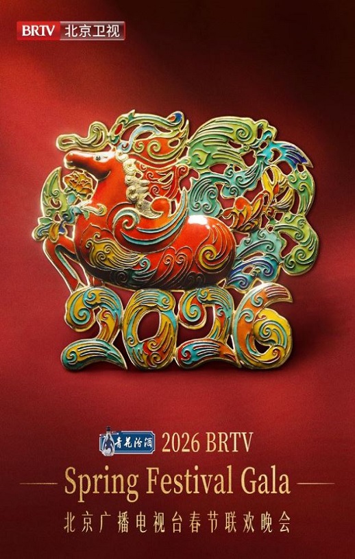 2026年北京广播电视台春节联欢晚会HD国语中字