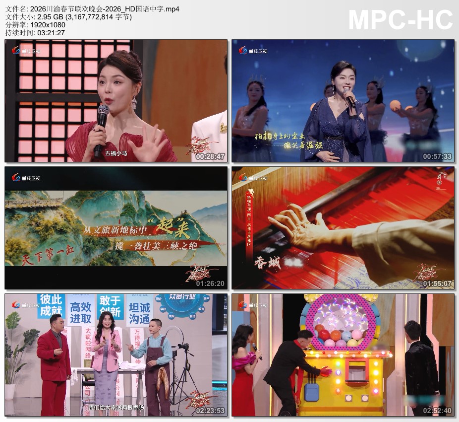 2026川渝春节联欢晚会HD国语中字