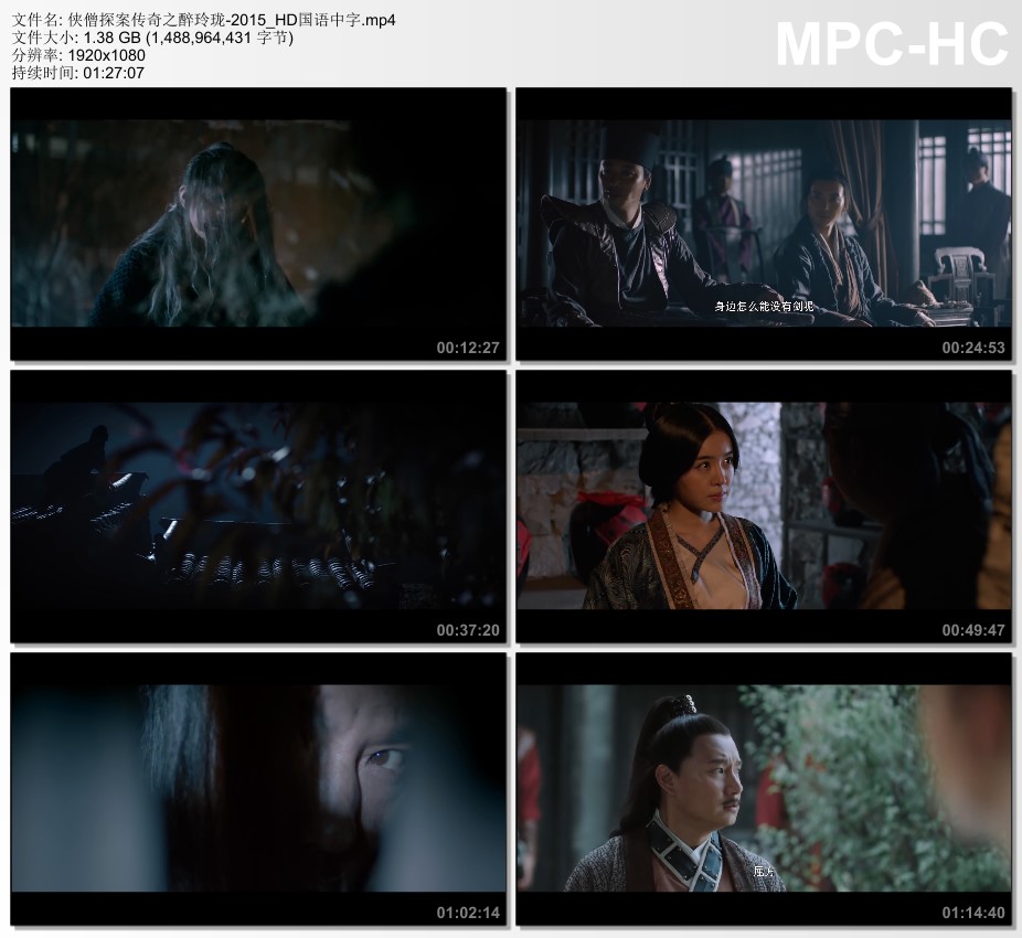 2015年国产经典动作片《侠僧探案传奇之醉玲珑》HD国语中字