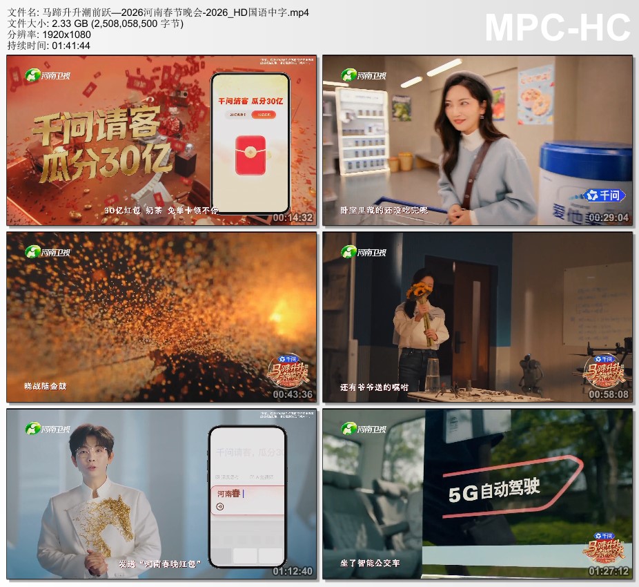 马蹄升升潮前跃—2026河南春节晚会HD国语中字