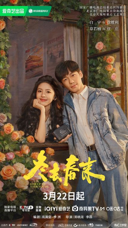 2026年国产电视剧《冬去春来》 连载至第04集