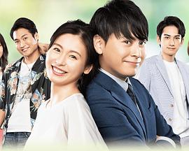 2018年日本电视剧《Love or Not 2》 全