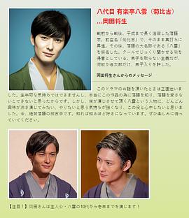 2018年日本电视剧《昭和元禄落語心中》 全