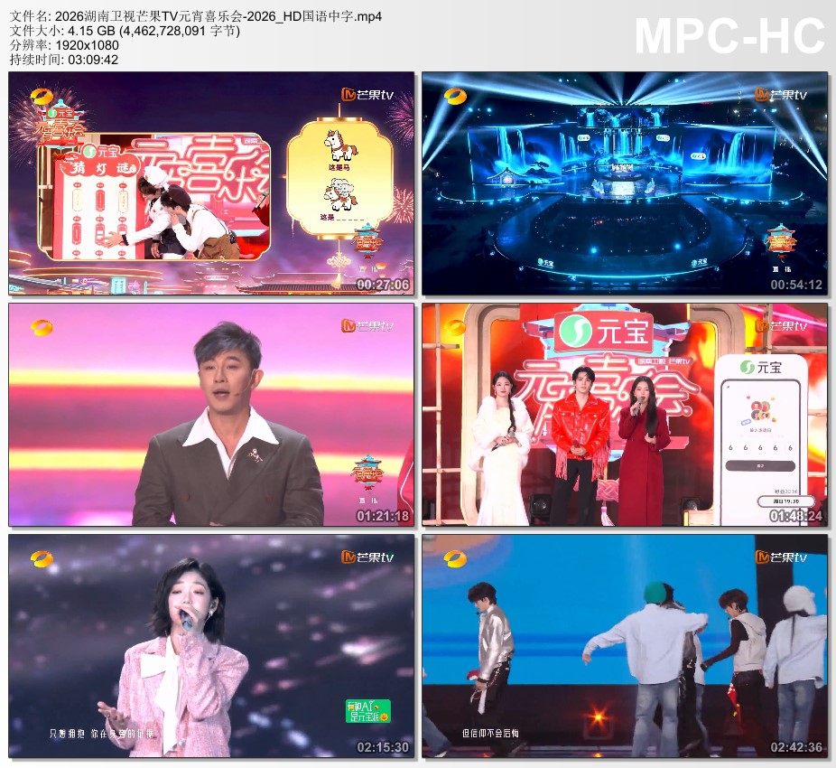2026湖南卫视芒果TV元宵喜乐会HD国语中字