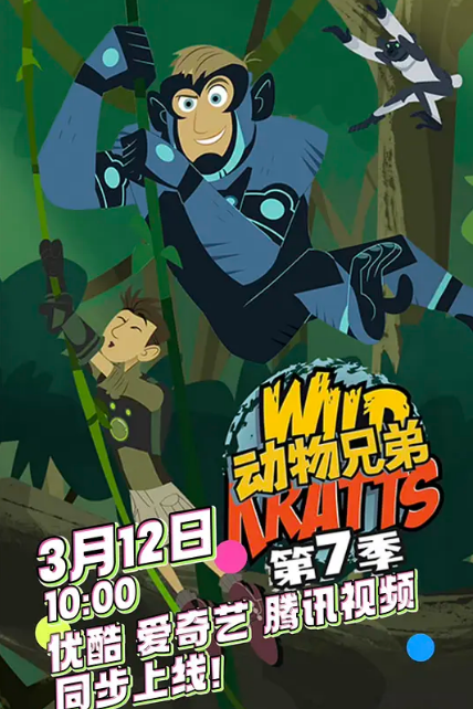 2026年加拿大动漫《动物兄弟 第七季》 连载至第3集