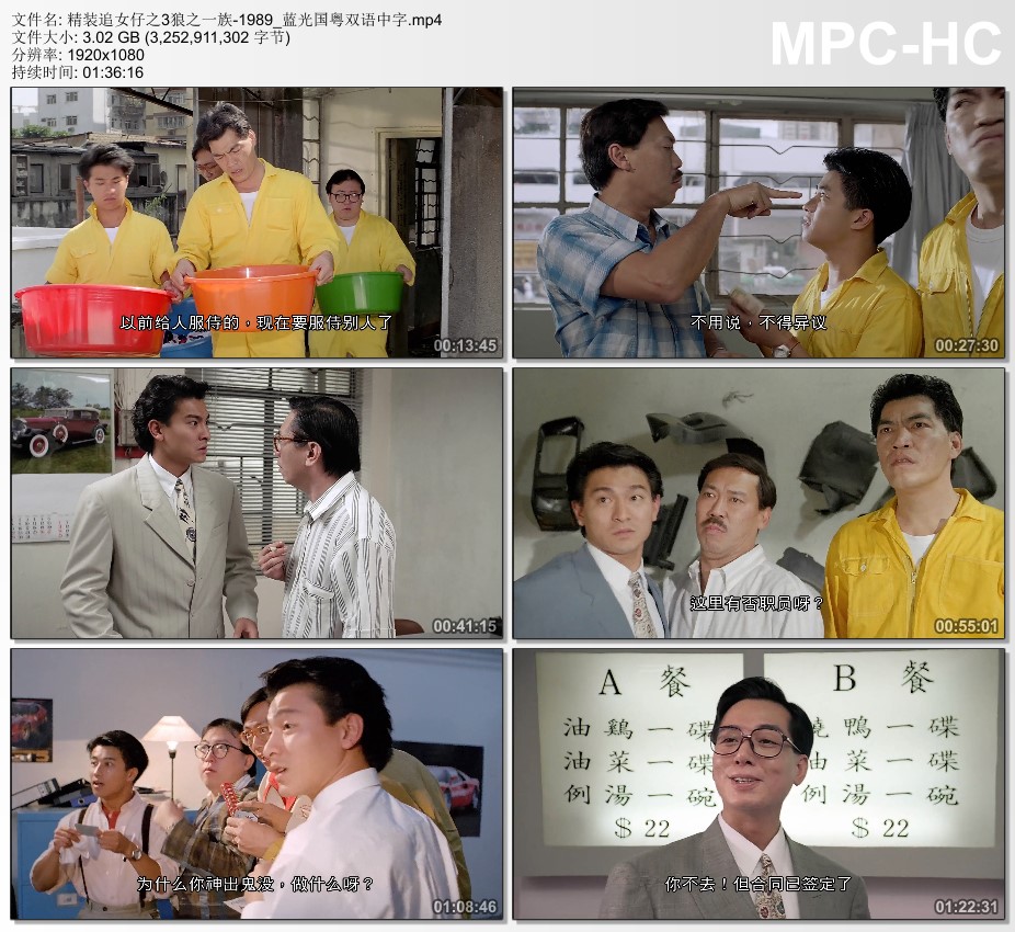 1989年中国香港经典喜剧片《精装追女仔之3狼之一族》蓝光国粤双语中字