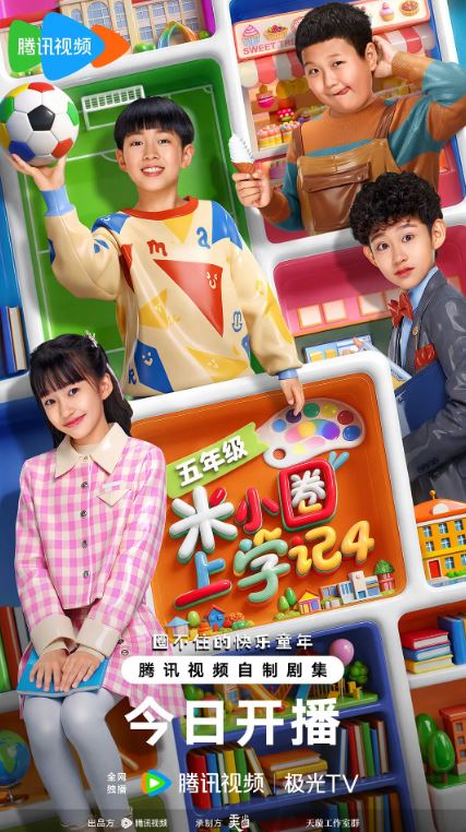 2026年国产电视剧《米小圈上学记4》 连载至第21集