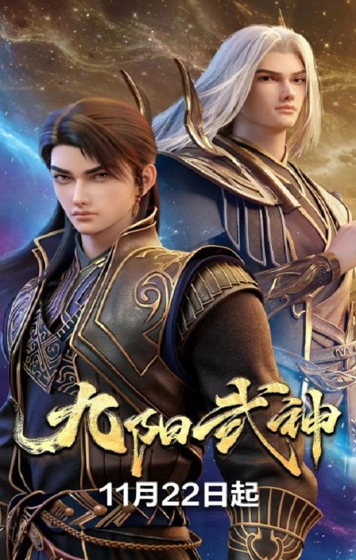 2025年国产动漫《九阳武神》 连载至第19集