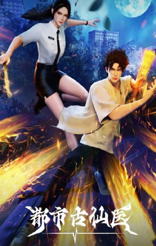 2024年国产动漫《都市古仙医》 连载至第158集