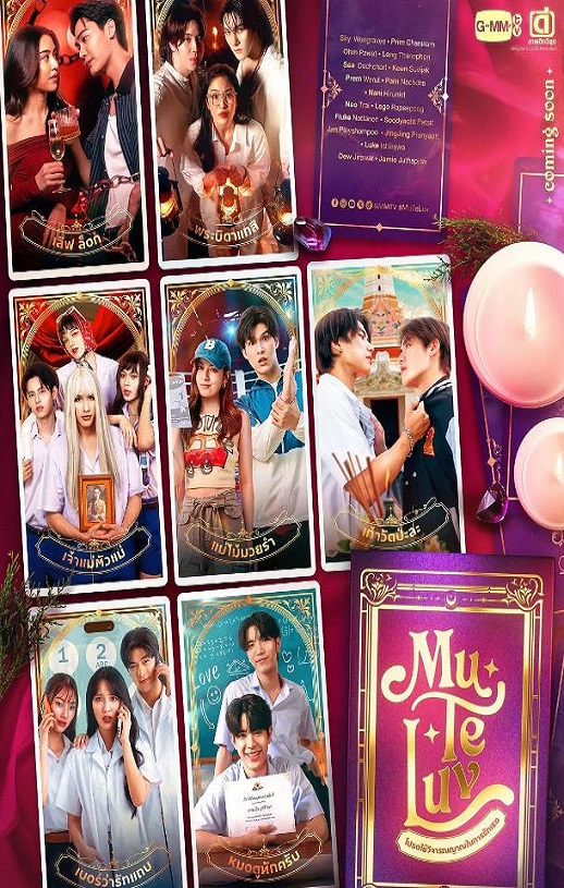 2025年泰国电视剧《爱魔力转圈圈》全26集