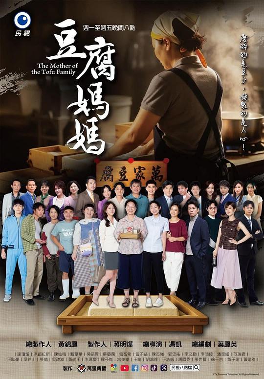2025年中国台湾电视剧《豆腐妈妈》 全第68集