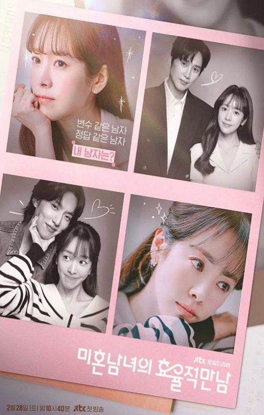 2026年韩国电视剧《未婚男女的效率恋爱》连载至02