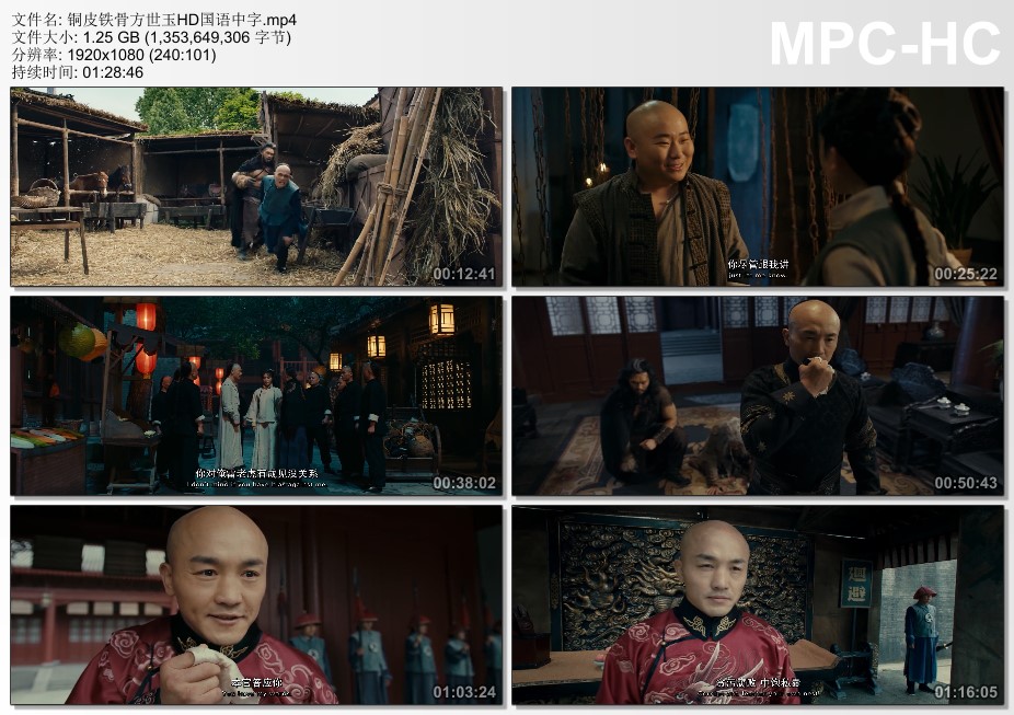 2021年国产动作片《铜皮铁骨方世玉》HD国语中字