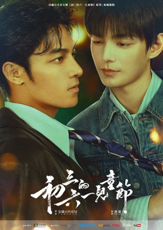 2026年中国香港电视剧《初三的六一儿童节》 连载至第02集