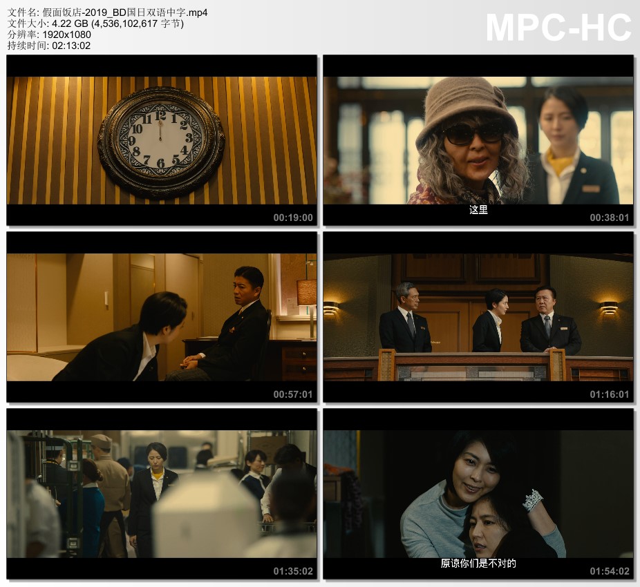 2019年日本悬疑片《假面饭店》BD国日双语中字