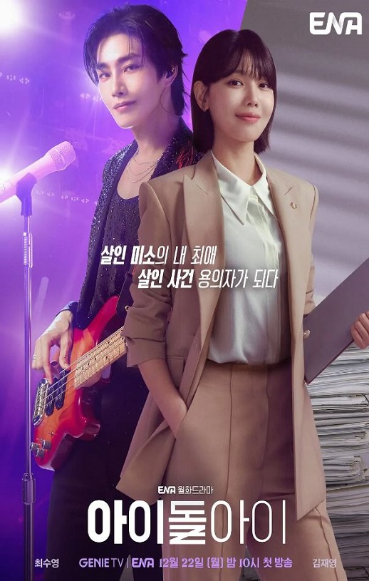 2025年韩国电视剧《疯子》全12集