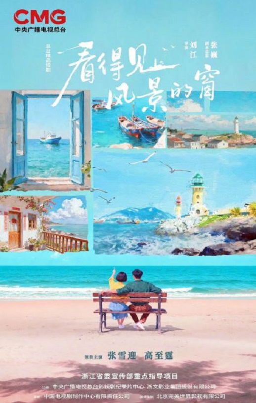 2026年国产大陆电视剧《看得见风景的窗》全8集