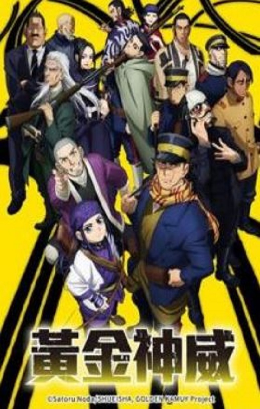 2018年日本动漫《黃金神威 第二季》连载至01