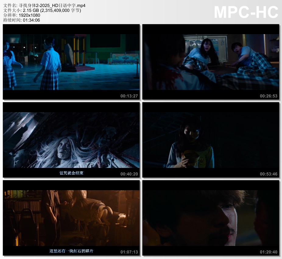 2025年日本恐怖片《寻找身体2》HD日语中字