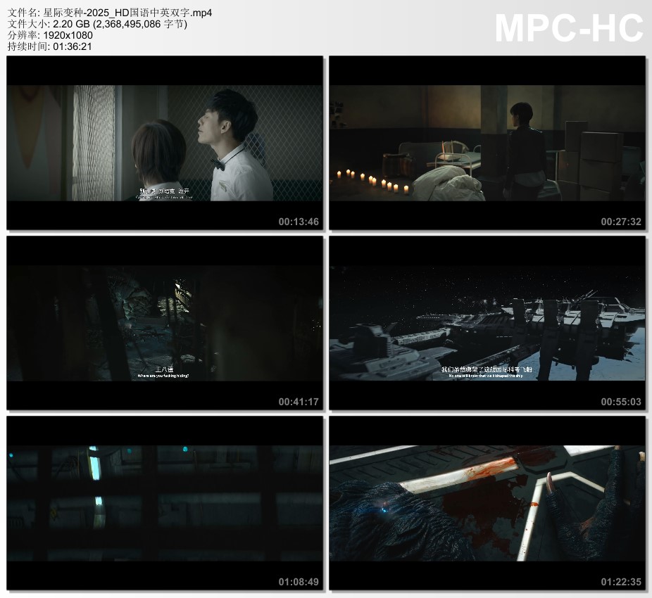 2025年国产电影《星际变种》HD国语中英双字