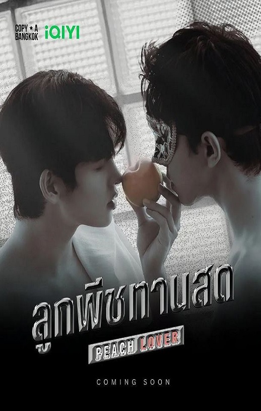 2026年泰国电视剧《桃恋者》连载至08