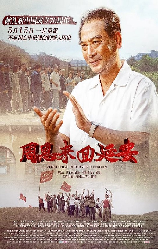 2019年国产历史片《周恩来回延安》HD国语中字