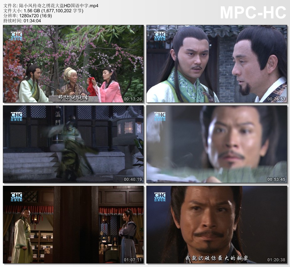 2007年国产经典动作武侠片《陆小凤传奇之绣花大盗》HD国语中字