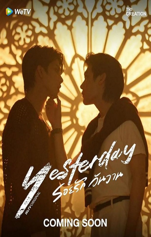 2026年泰国电视剧《昨天》连载至05