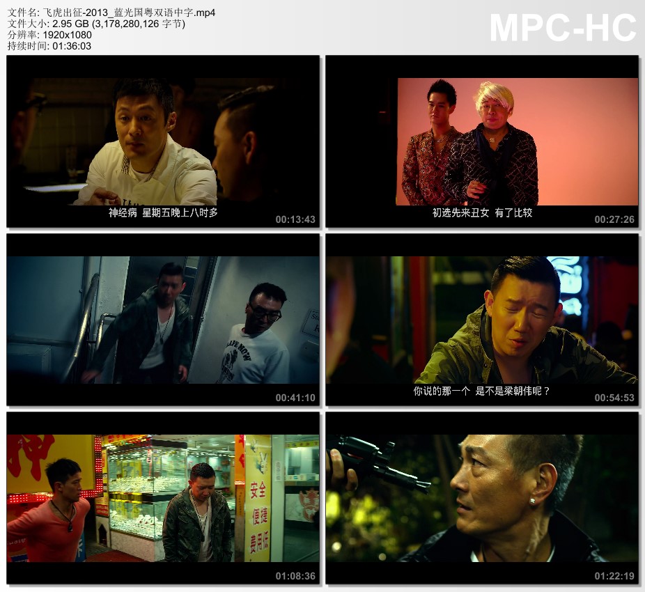 2013年中国香港电影《飞虎出征》蓝光国粤双语中字
