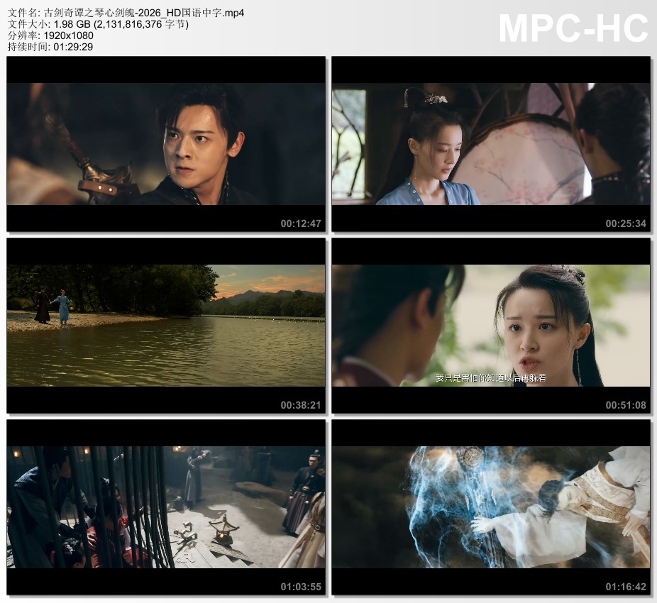 2026年国产动作片《古剑奇谭之琴心剑魄》HD国语中字