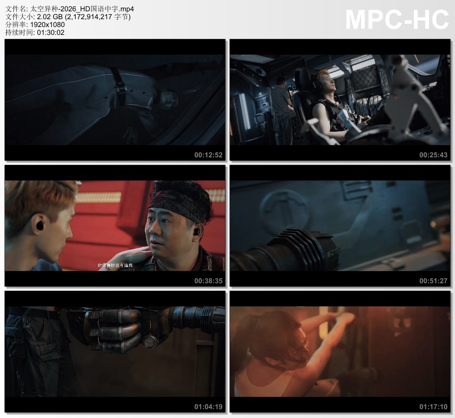 2026年国产科幻片《太空异种》HD国语中字