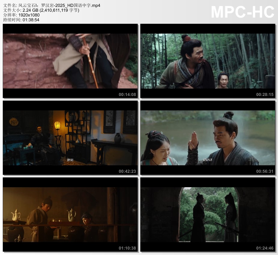 2025年国产电影《风云宝石Ⅰ：罗汉岩》HD国语中字
