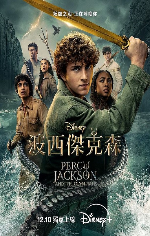 2025年美国电视剧《波西·杰克逊 第二季》全8集