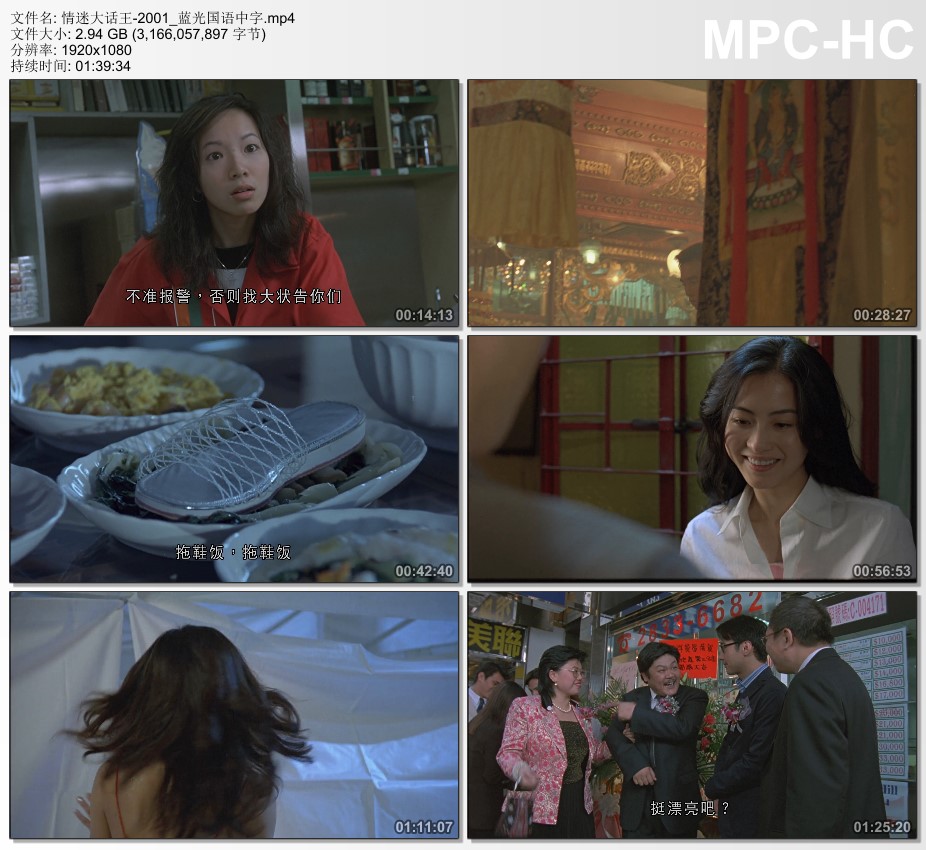 2001年中国香港电影《情迷大话王》蓝光国语中字
