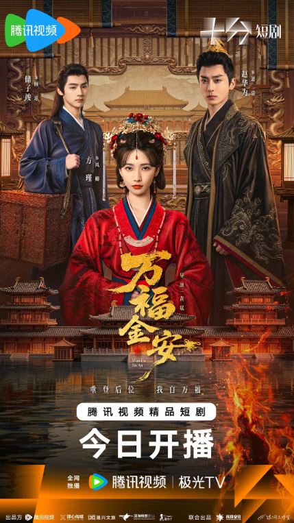 2026年国产电视剧《万福金安》 连载至第08集