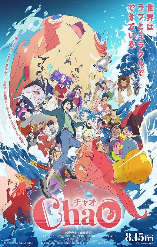 2025年日本动画片《ChaO，我代表人类跟人鱼结婚了》BD日语中字