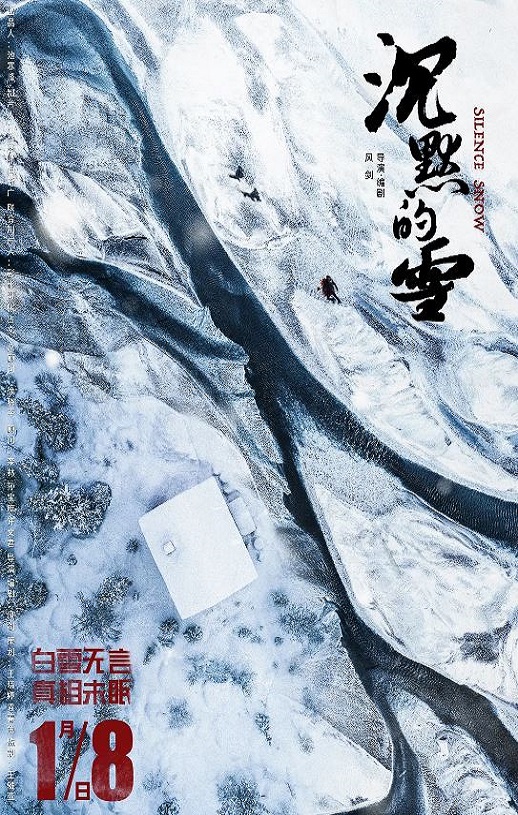 2019年国产悬疑片《沉默的雪》HD国语中字