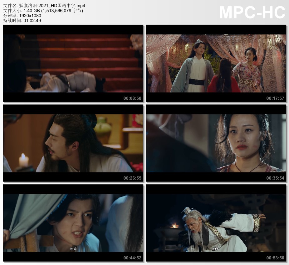 2021年国产爱情片《妖宴洛阳》HD国语中字