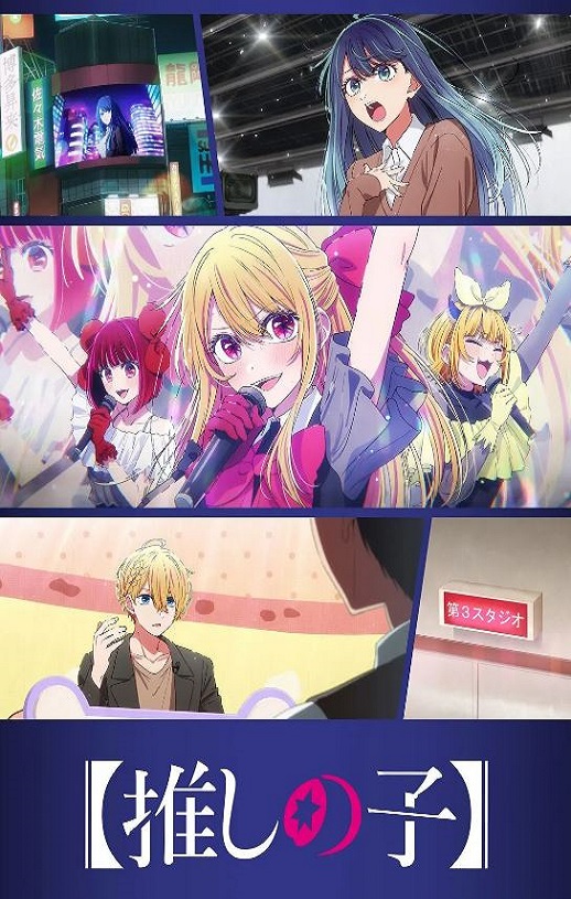 2026年日本动漫《【我推的孩子】 第三季》连载至08