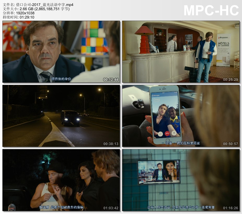 2017年法国经典喜剧片《借口公司》蓝光法语中字