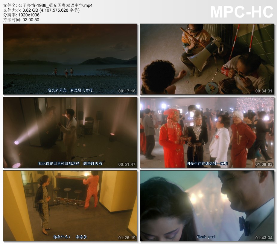 1988年中国香港电影《公子多情》蓝光国粤双语中字