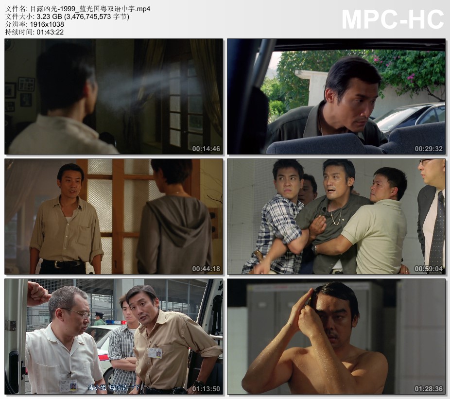 1999年中国香港电影《目露凶光》蓝光国粤双语中字