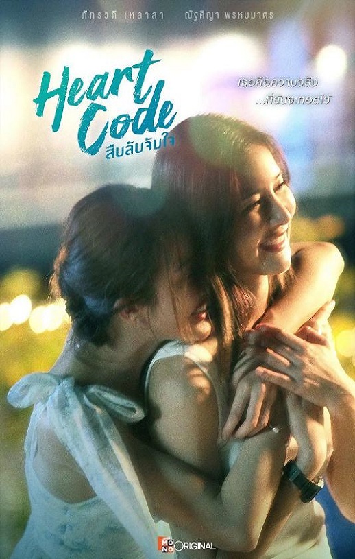 2026年泰国电视剧《心动代码》 全第07集
