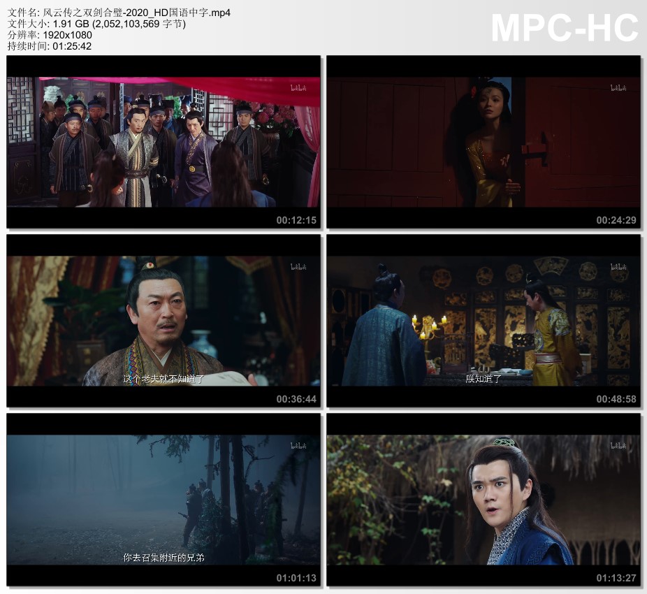 2020年国产电影《风云传之双剑合璧》HD国语中字