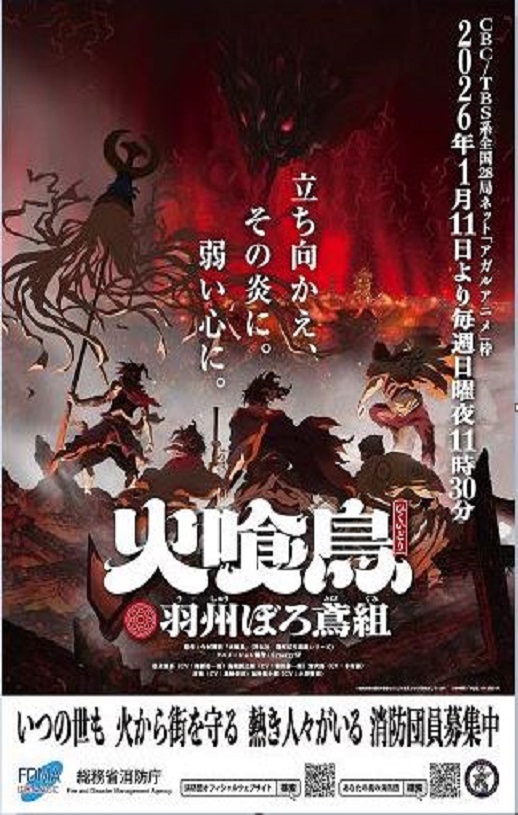 2026年日本动漫《大江户烈火杀手- 凤凰传说》连载至07
