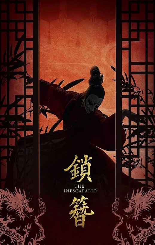 2026年国产电视剧《锁簪》 连载至第17集