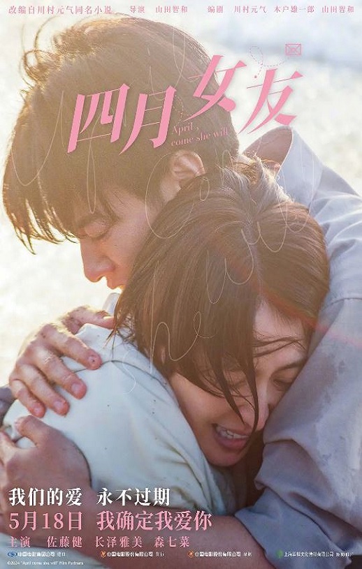 2024年日本电影《四月女友》BD国日双语中字