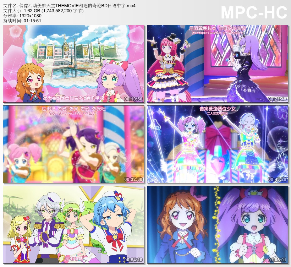 2025年日本动漫《偶像活动！×美妙天堂 THE MOVIE -相遇的奇迹！-》 全BD日语中字